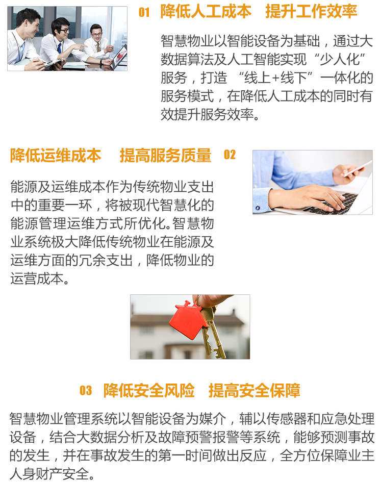 服务优势